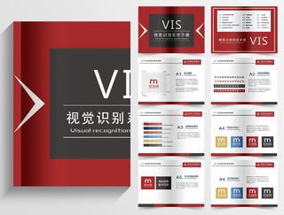 红色大气简约商务品牌标志VI手册vi画册